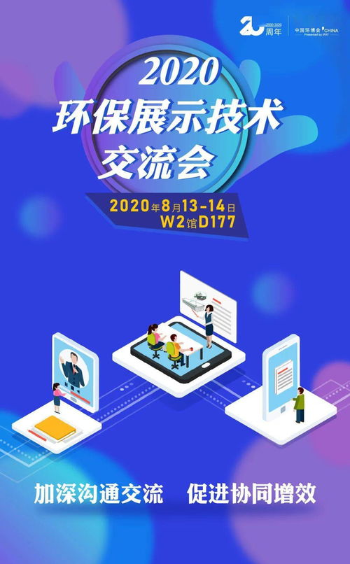 優(yōu)質(zhì)買家精準(zhǔn)配對(duì)——2020環(huán)保展示技術(shù)交流會(huì) 抓住商貿(mào)配對(duì)絕佳機(jī)會(huì)，推動(dòng)技術(shù)推廣